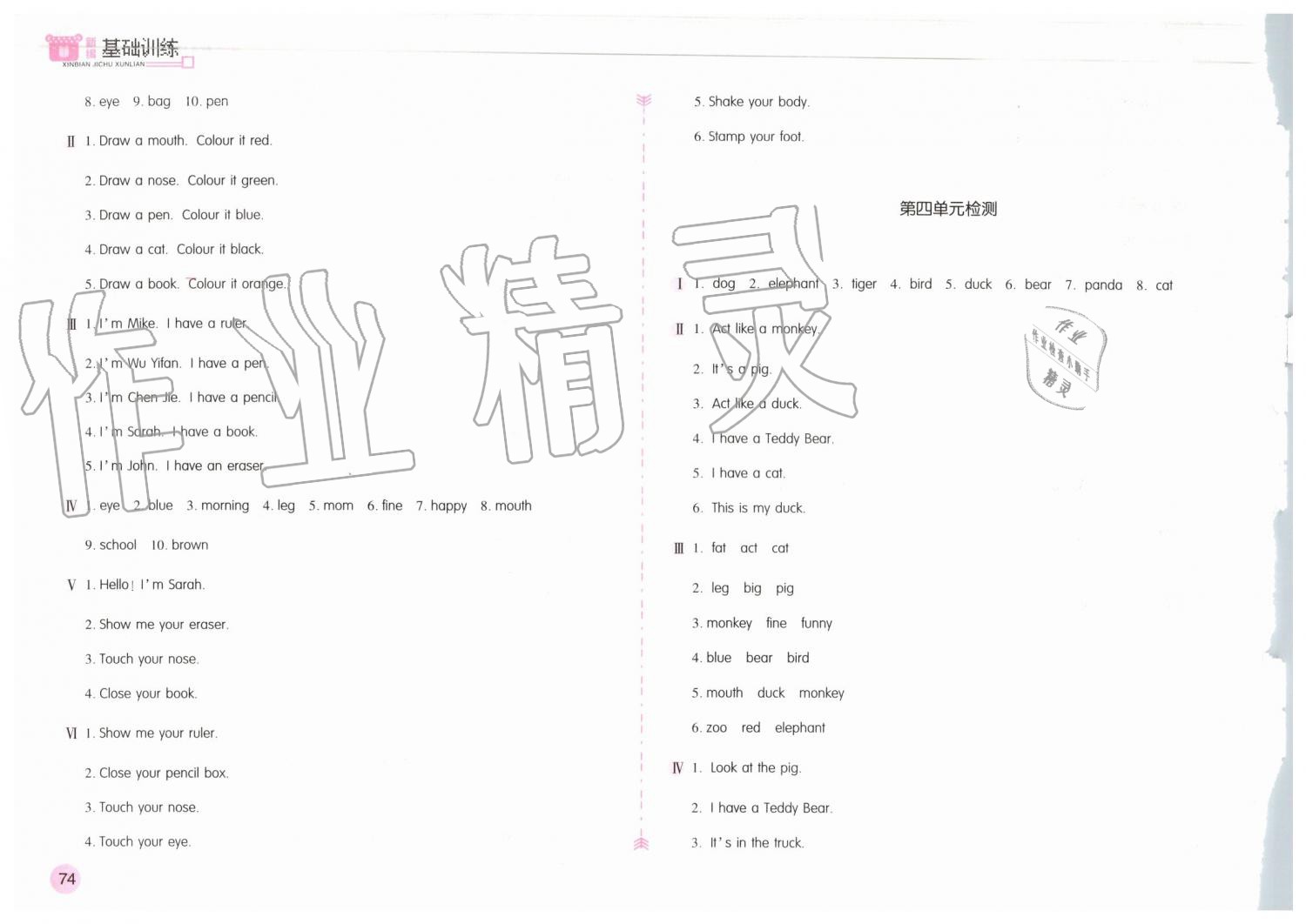 2019年新編基礎訓練三年級英語上冊人教版 第14頁