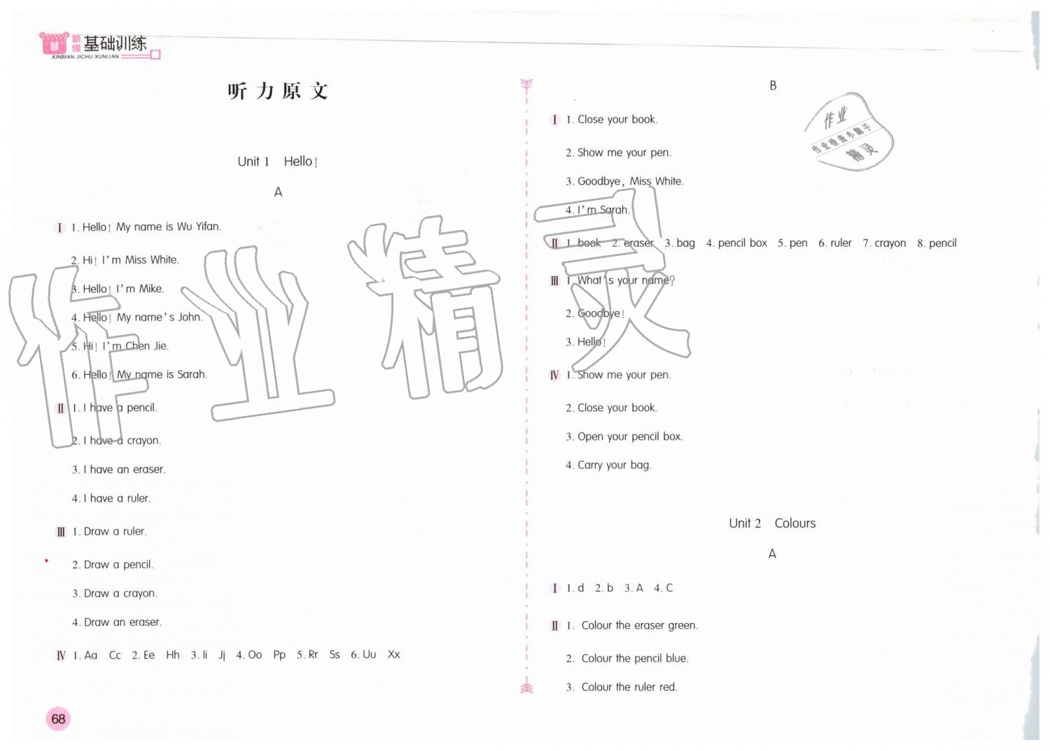 2019年新編基礎(chǔ)訓(xùn)練三年級(jí)英語(yǔ)上冊(cè)人教版 第8頁(yè)