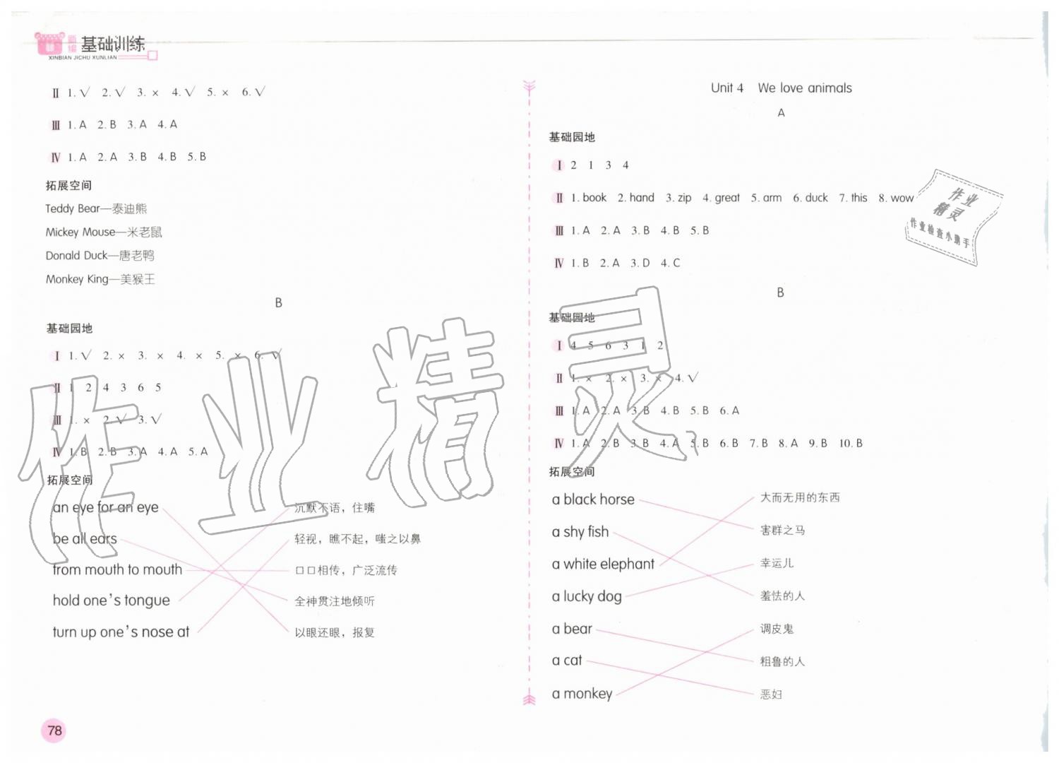 2019年新編基礎(chǔ)訓(xùn)練三年級(jí)英語(yǔ)上冊(cè)人教版 第2頁(yè)