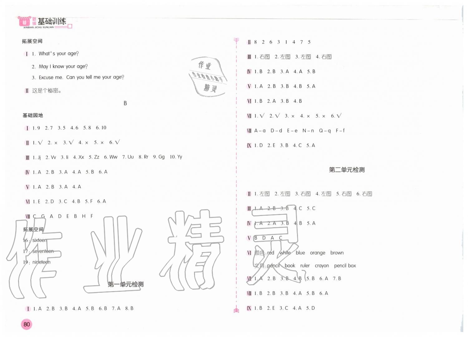 2019年新編基礎(chǔ)訓(xùn)練三年級英語上冊人教版 第4頁