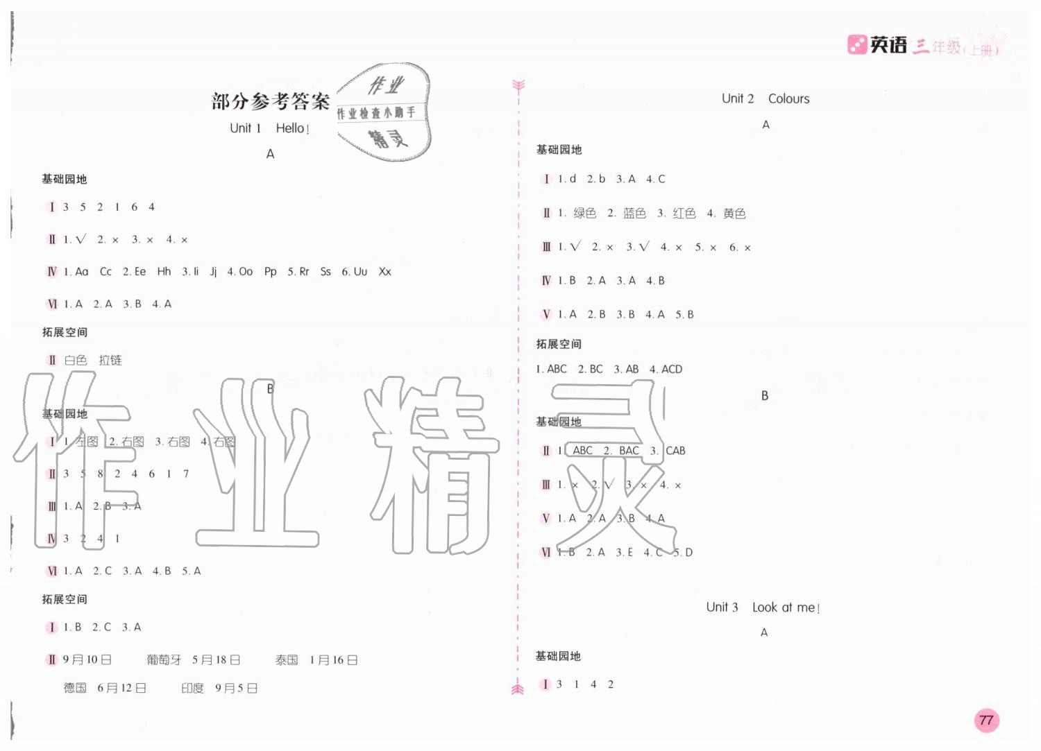 2019年新編基礎(chǔ)訓(xùn)練三年級(jí)英語(yǔ)上冊(cè)人教版 第1頁(yè)