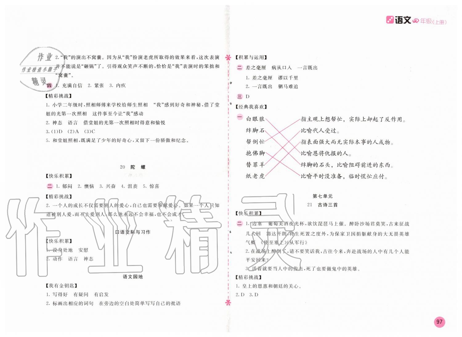 2019年新編基礎(chǔ)訓(xùn)練四年級語文上冊人教版 第5頁