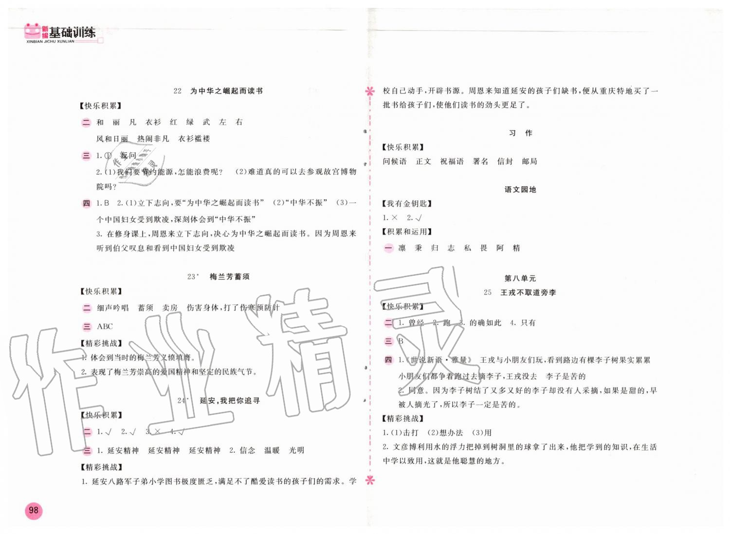 2019年新编基础训练四年级语文上册人教版 第6页