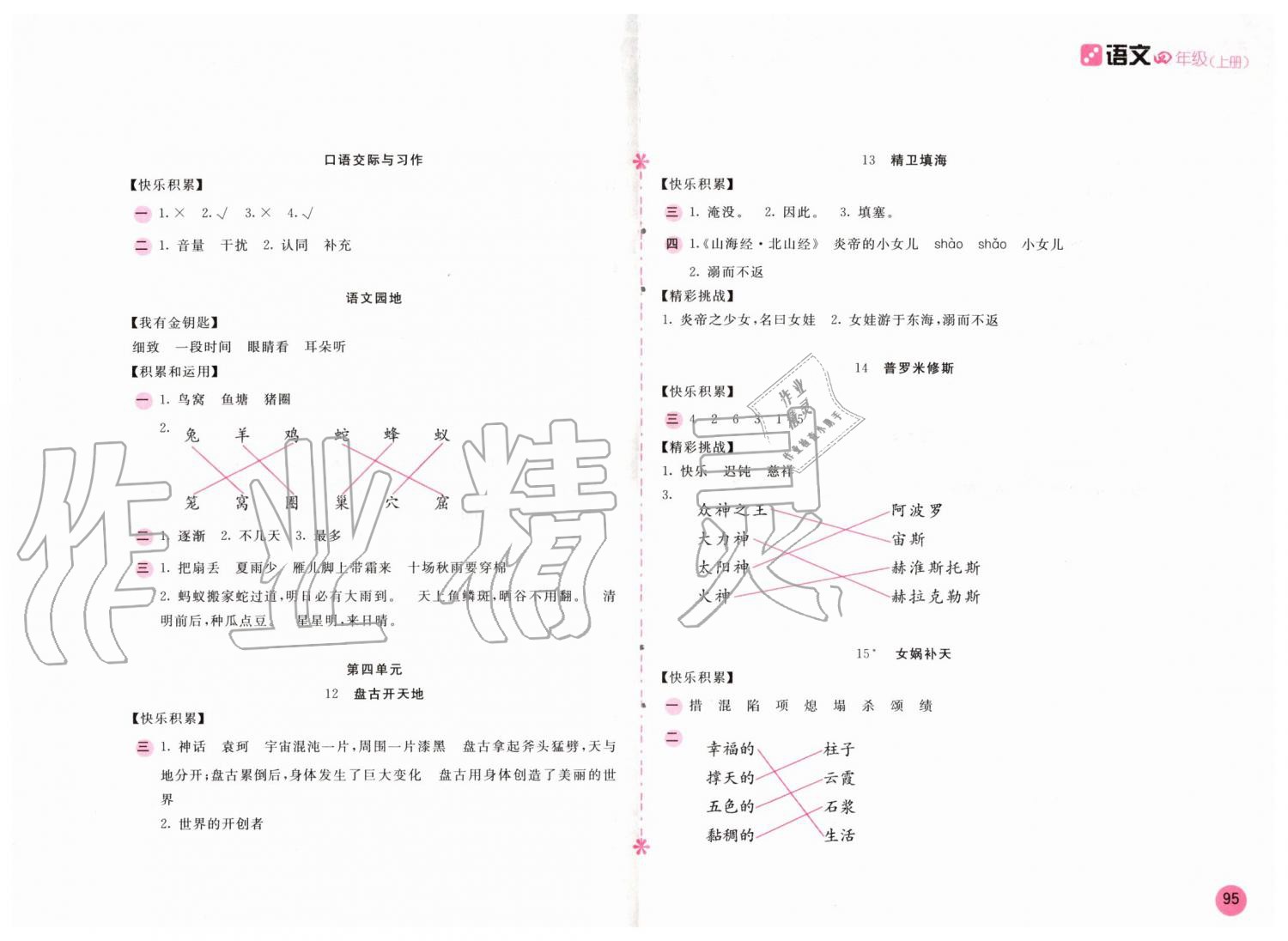 2019年新編基礎(chǔ)訓練四年級語文上冊人教版 第3頁