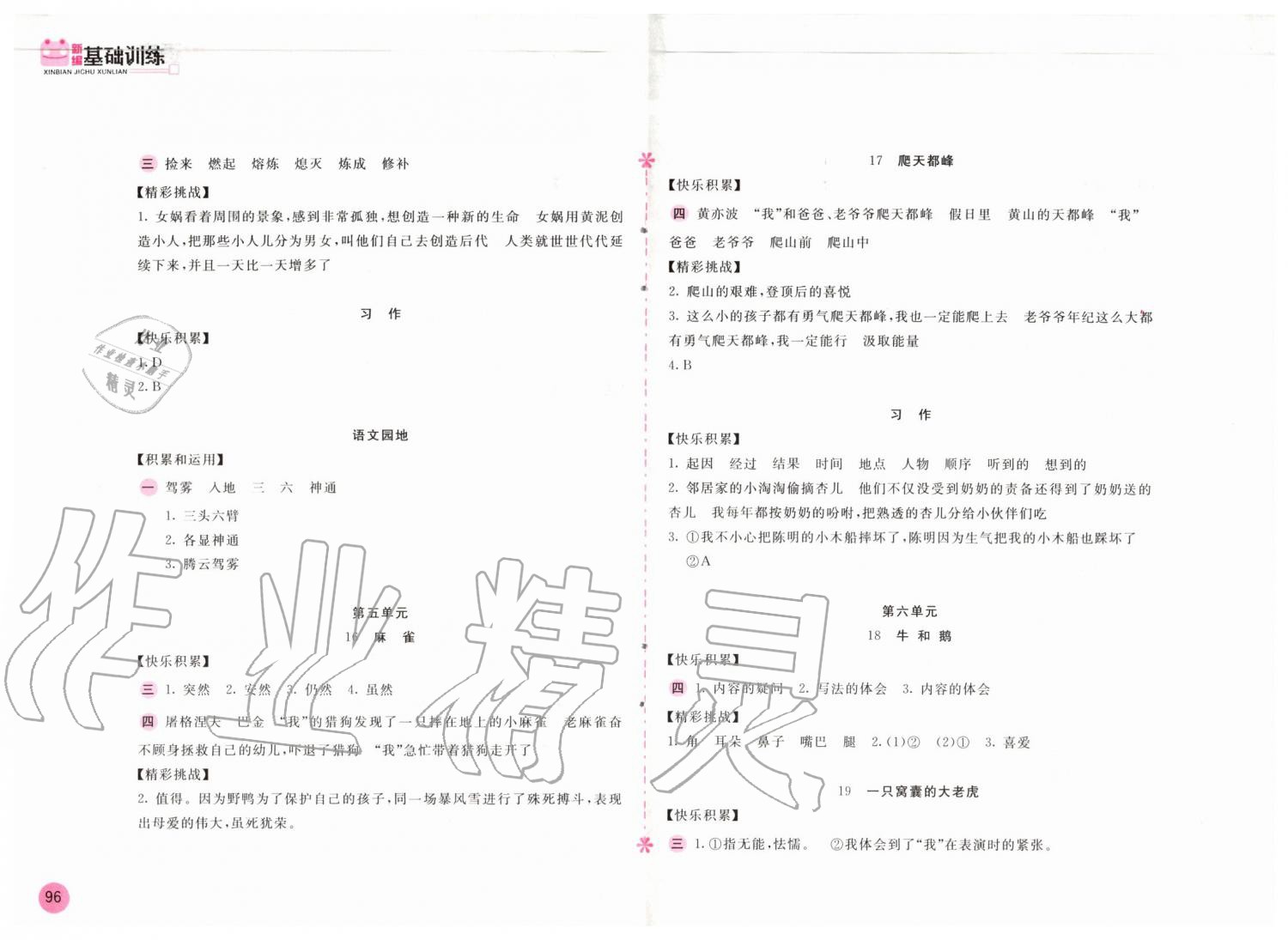 2019年新編基礎(chǔ)訓(xùn)練四年級(jí)語(yǔ)文上冊(cè)人教版 第4頁(yè)