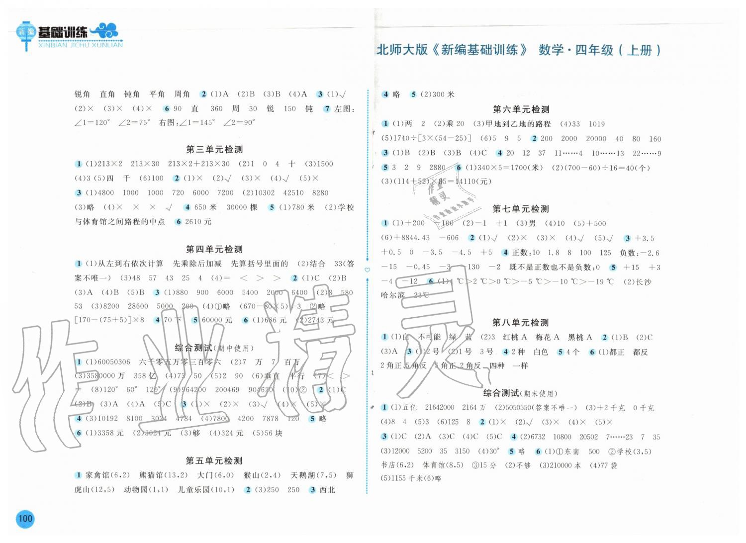 2019年新編基礎(chǔ)訓練四年級數(shù)學上冊北師大版 第4頁