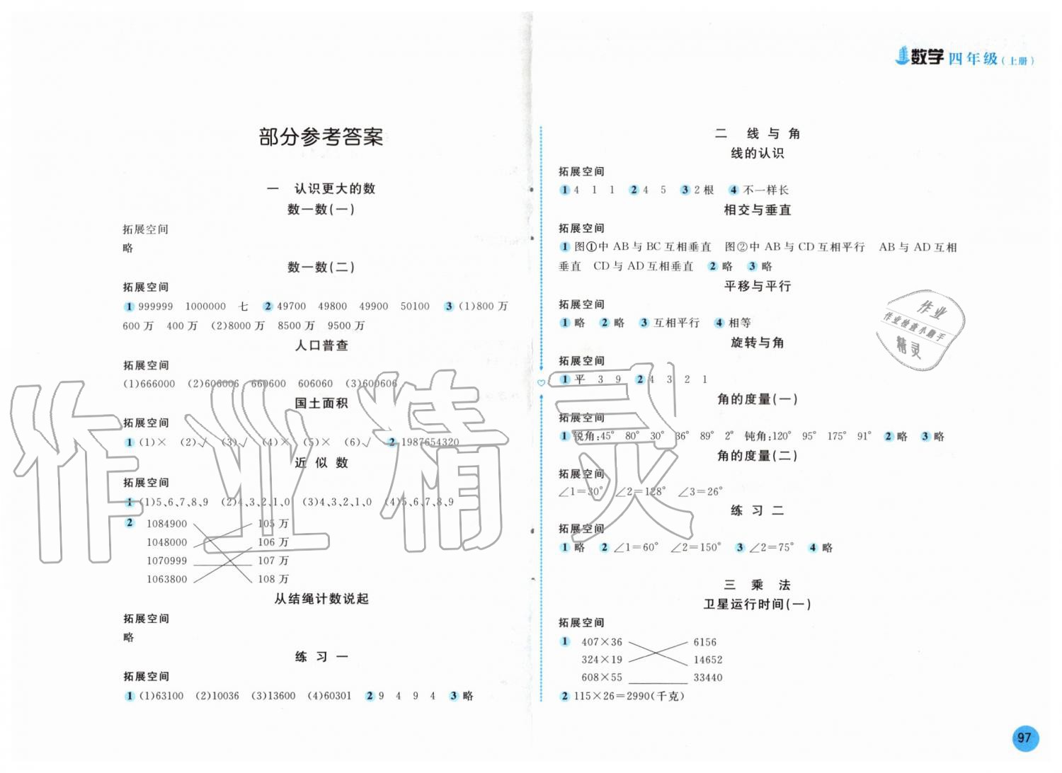 2019年新编基础训练四年级数学上册北师大版 第1页