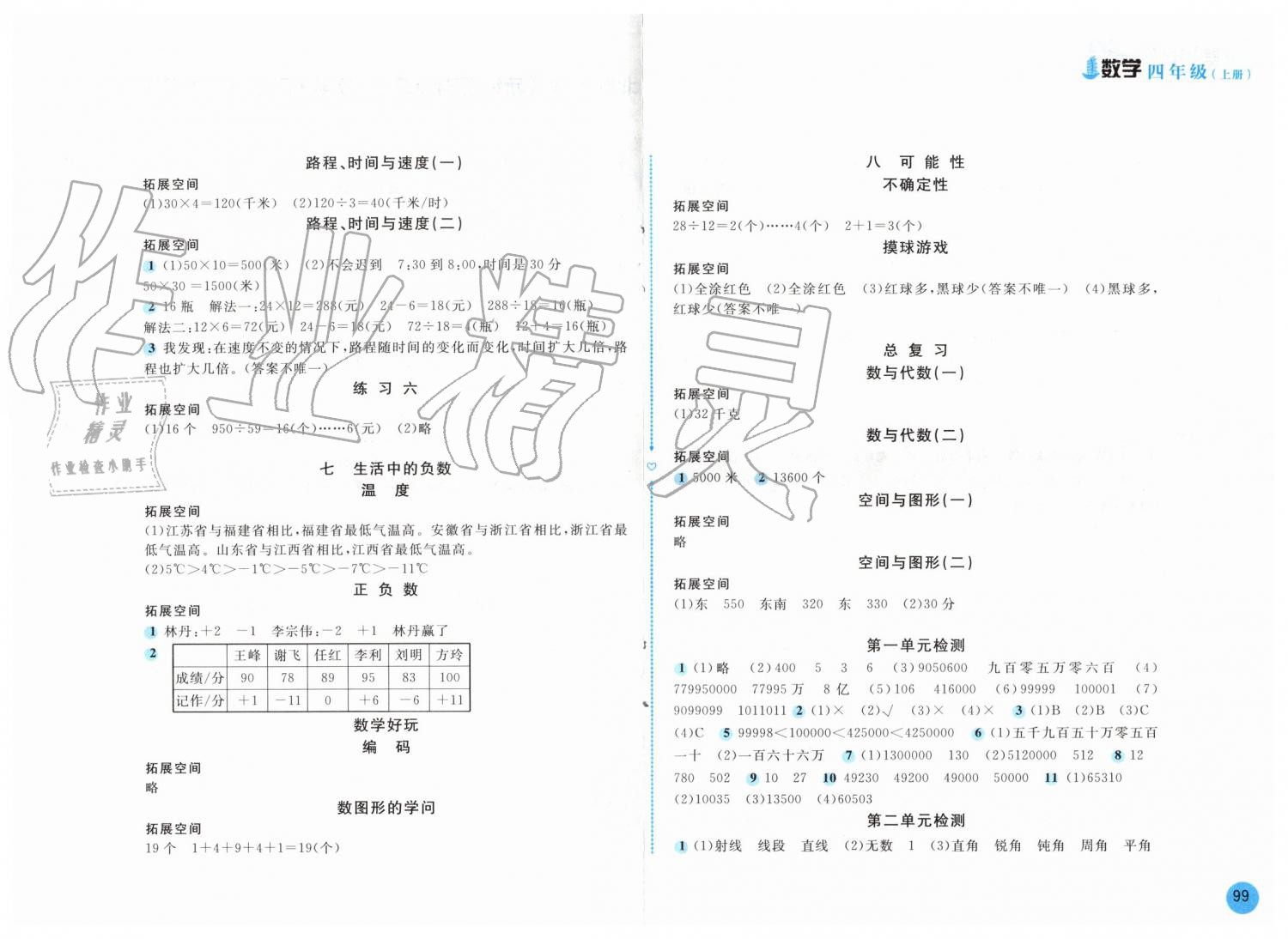 2019年新編基礎(chǔ)訓(xùn)練四年級(jí)數(shù)學(xué)上冊(cè)北師大版 第3頁(yè)