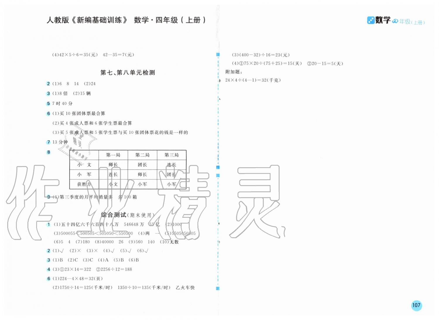 2019年新編基礎訓練四年級數學上冊人教版 第7頁