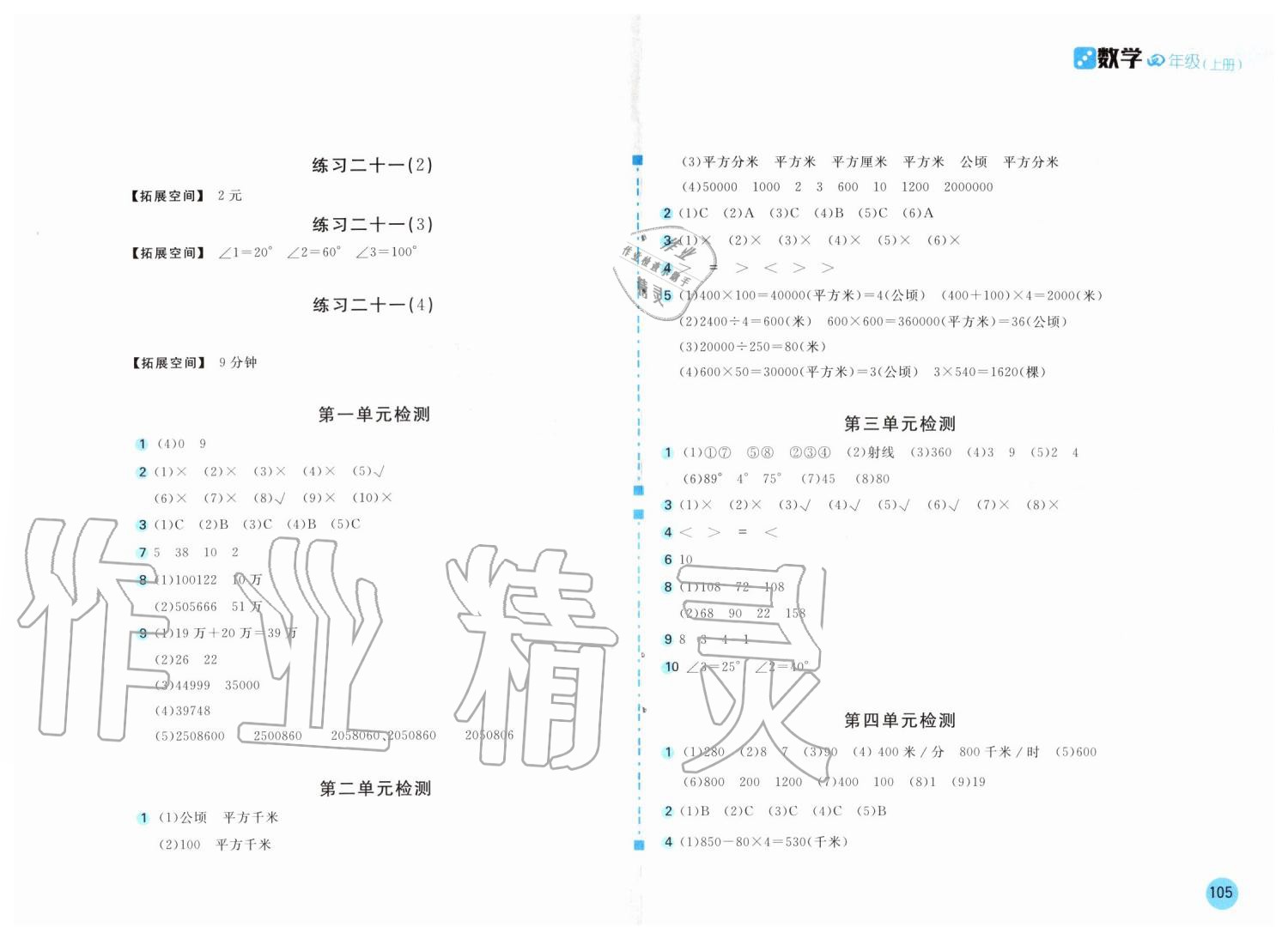 2019年新編基礎(chǔ)訓(xùn)練四年級數(shù)學(xué)上冊人教版 第5頁