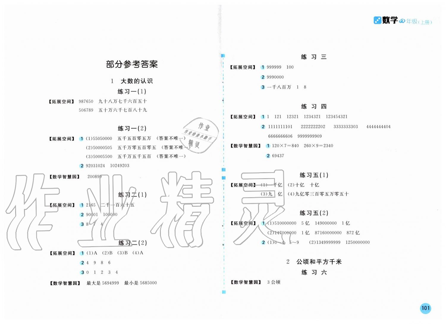 2019年新编基础训练四年级数学上册人教版 第1页