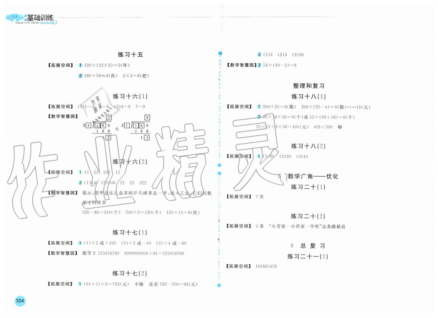 2019年新編基礎訓練四年級數(shù)學上冊人教版 第4頁