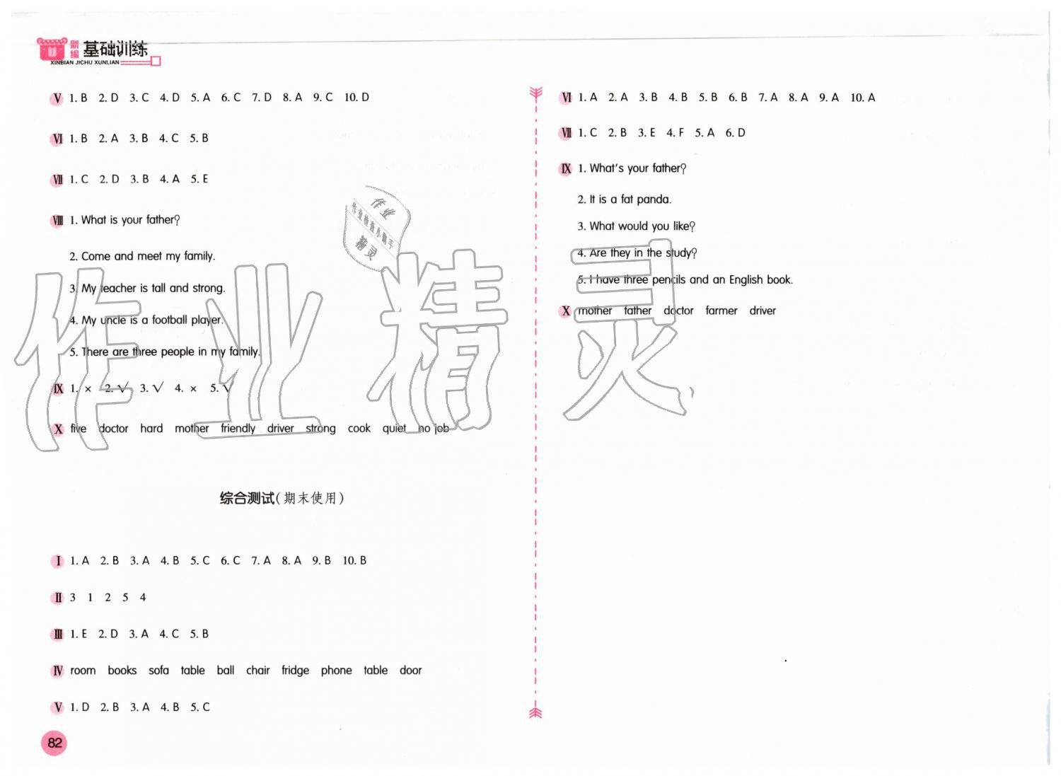 2019年新編基礎(chǔ)訓練四年級英語上冊人教版 第8頁