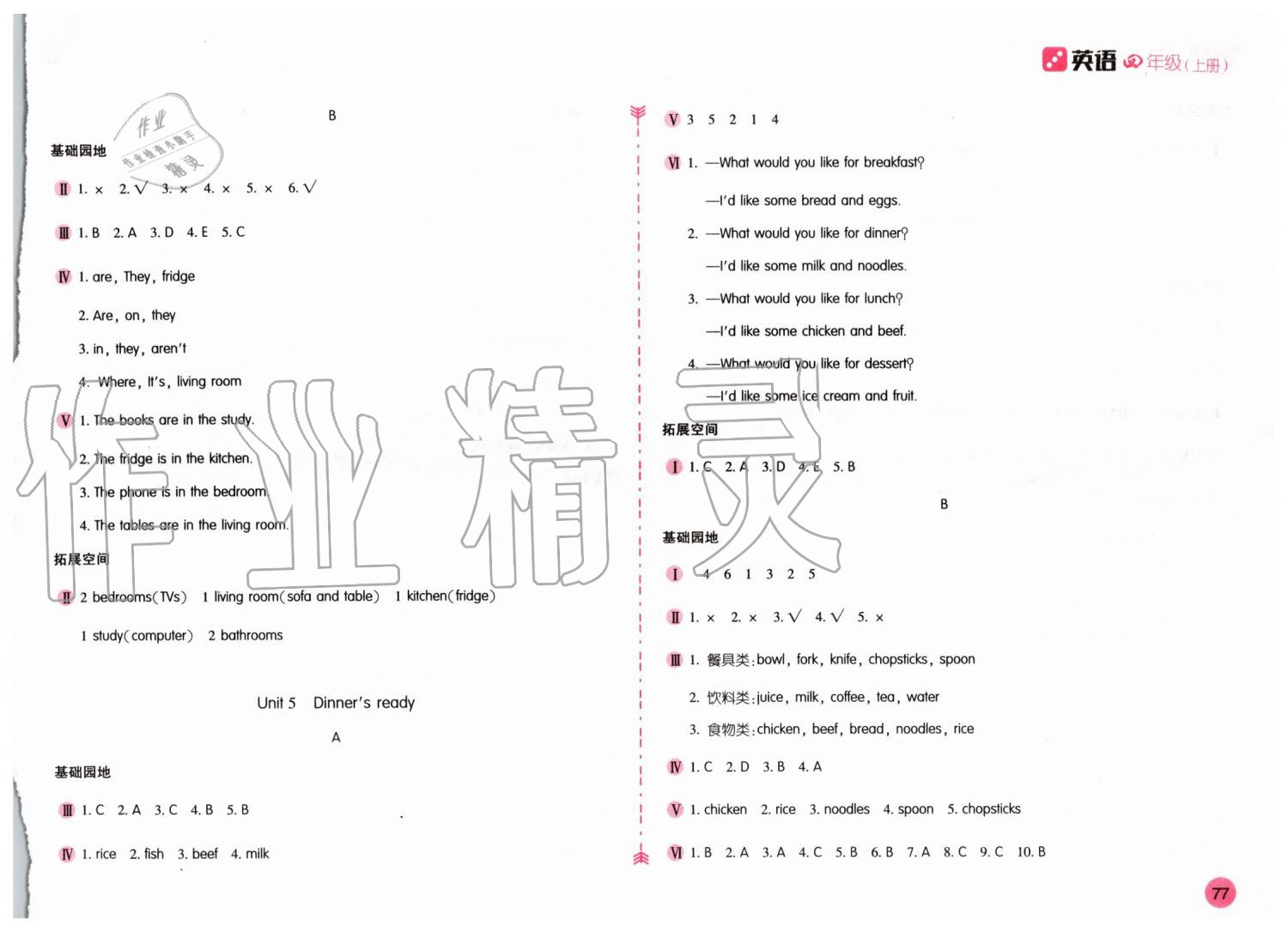 2019年新編基礎(chǔ)訓(xùn)練四年級(jí)英語(yǔ)上冊(cè)人教版 第3頁(yè)