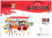 2019年新編基礎(chǔ)訓(xùn)練四年級(jí)英語上冊(cè)人教版