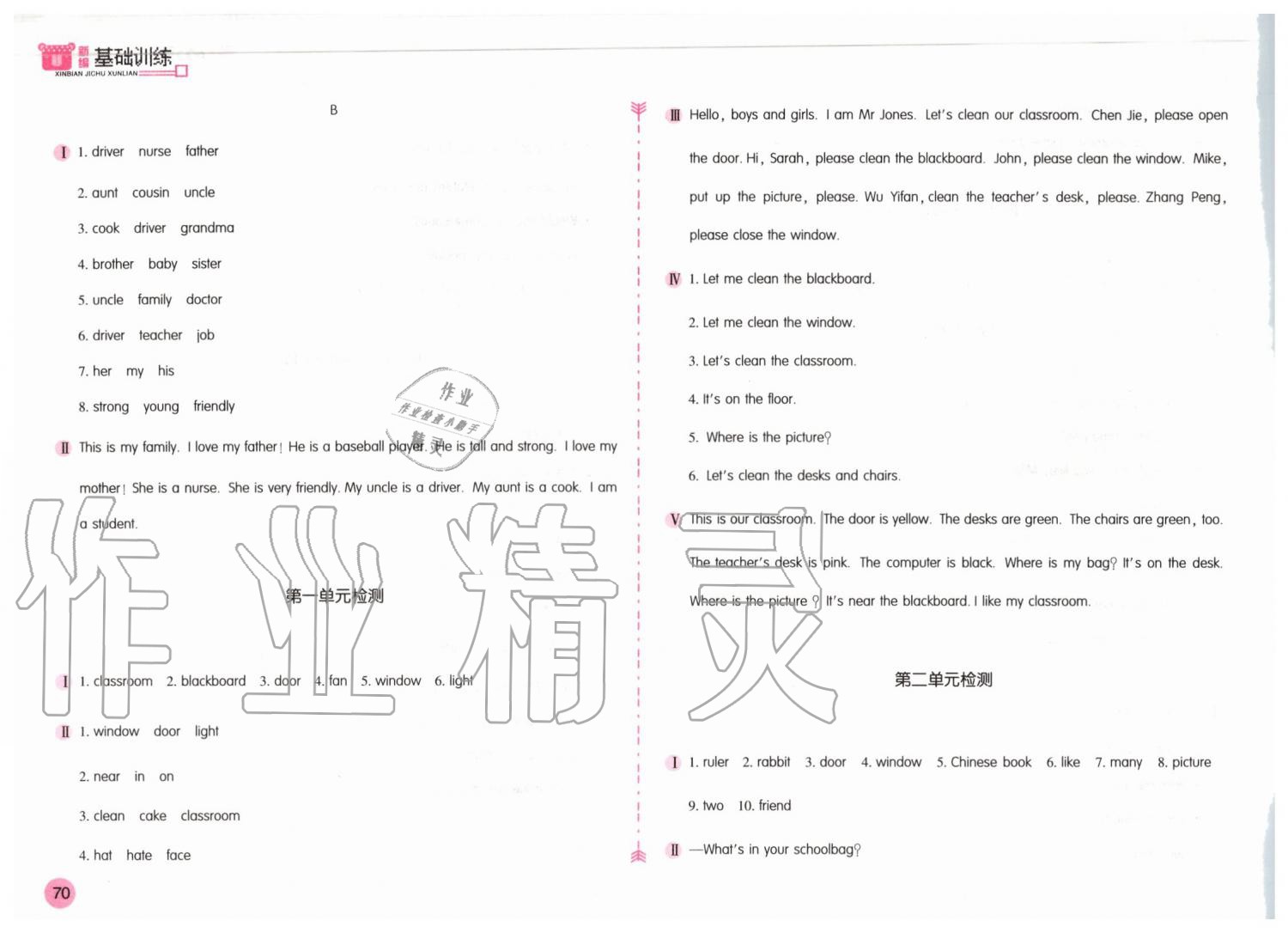 2019年新編基礎(chǔ)訓(xùn)練四年級英語上冊人教版 第12頁