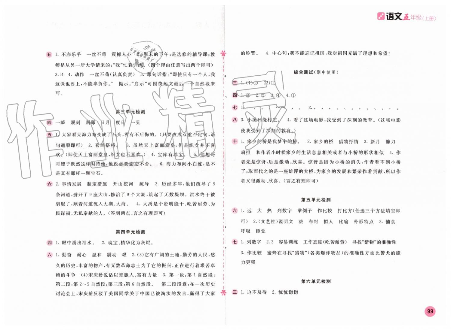 2019年新編基礎(chǔ)訓(xùn)練五年級語文上冊人教版 第7頁