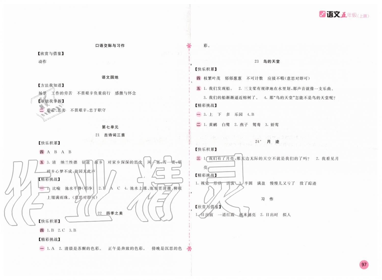 2019年新編基礎(chǔ)訓(xùn)練五年級(jí)語(yǔ)文上冊(cè)人教版 第5頁(yè)