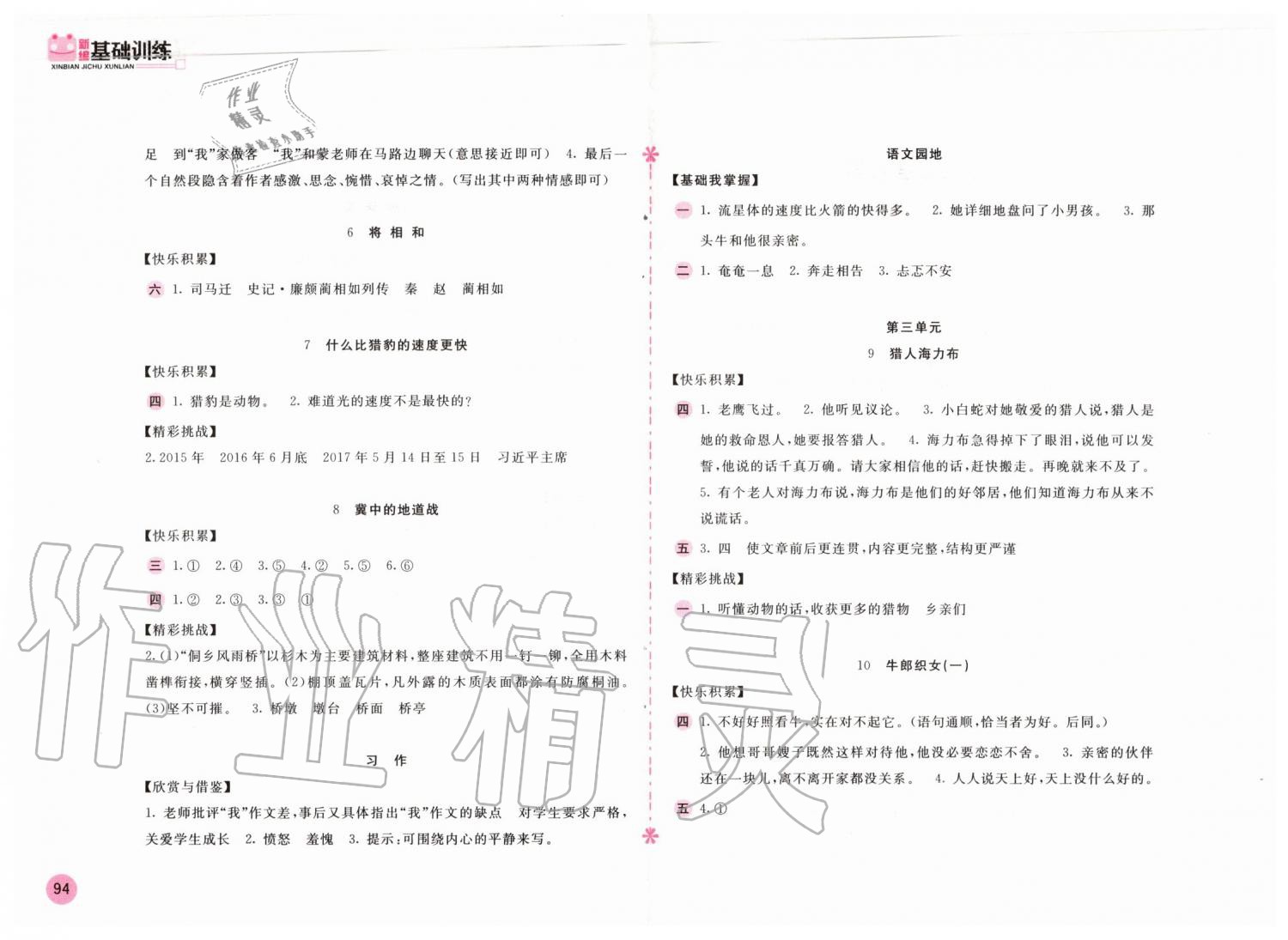 2019年新編基礎(chǔ)訓(xùn)練五年級語文上冊人教版 第2頁