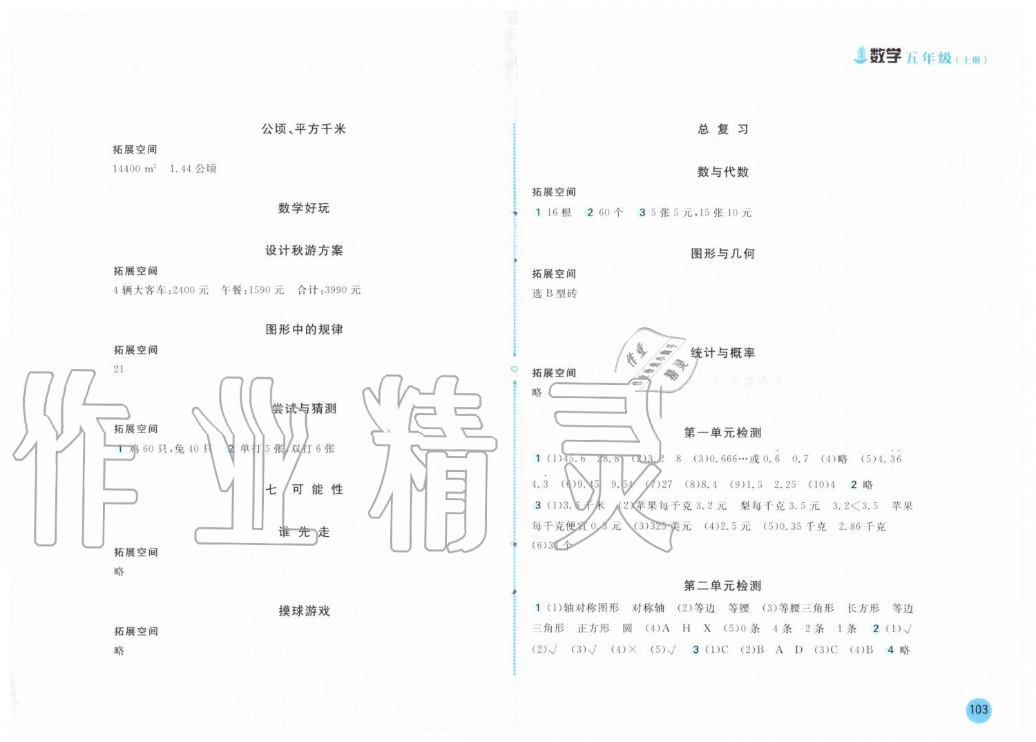 2019年新編基礎(chǔ)訓(xùn)練五年級數(shù)學(xué)上冊北師大版 第5頁