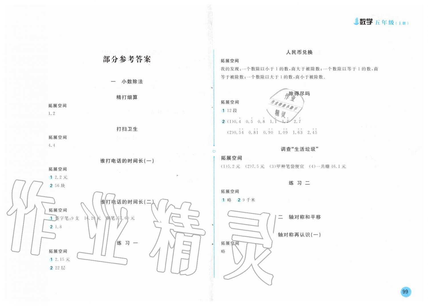 2019年新編基礎(chǔ)訓(xùn)練五年級數(shù)學(xué)上冊北師大版 第1頁