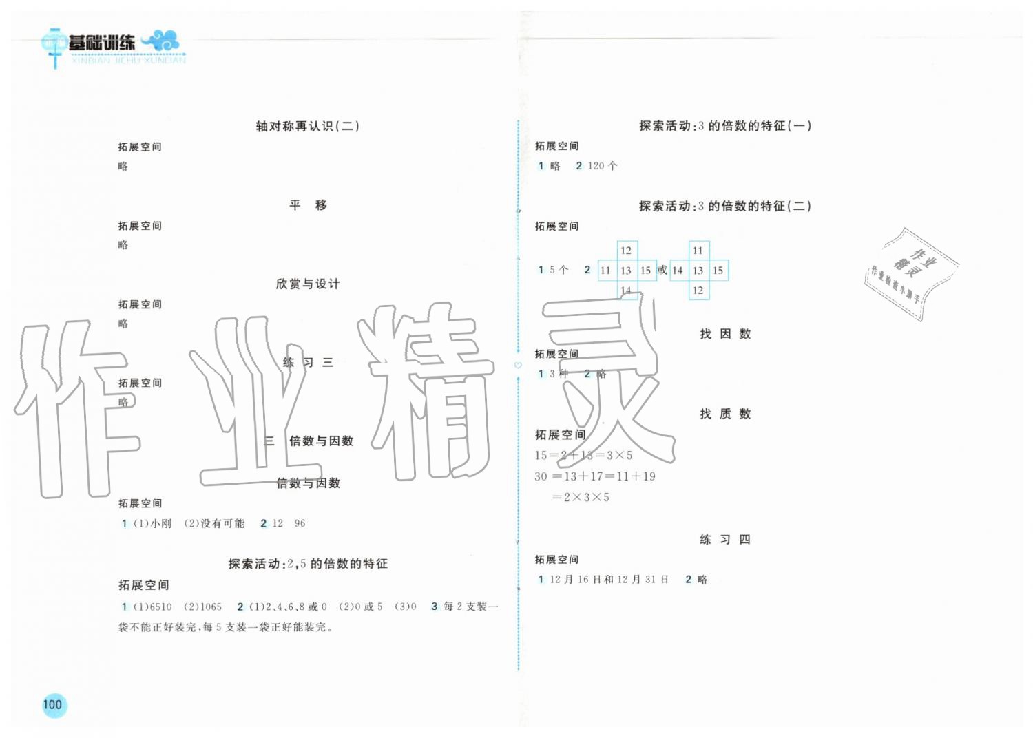 2019年新編基礎(chǔ)訓(xùn)練五年級(jí)數(shù)學(xué)上冊(cè)北師大版 第2頁(yè)