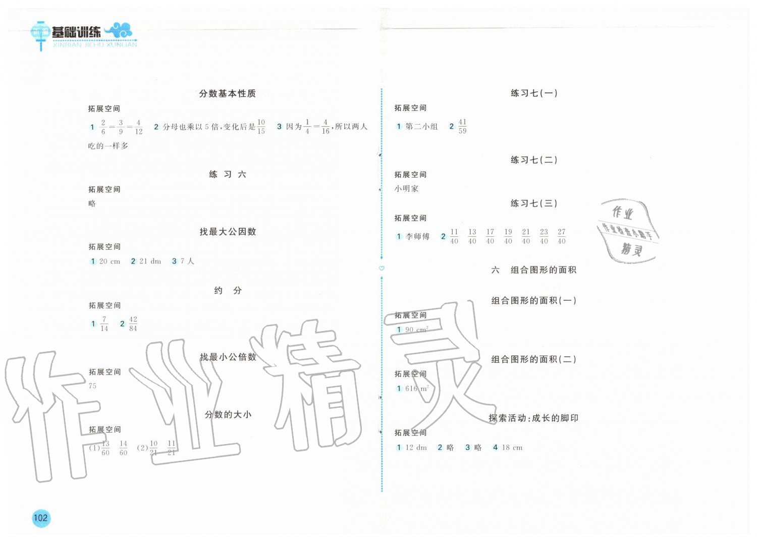 2019年新編基礎(chǔ)訓(xùn)練五年級數(shù)學(xué)上冊北師大版 第4頁