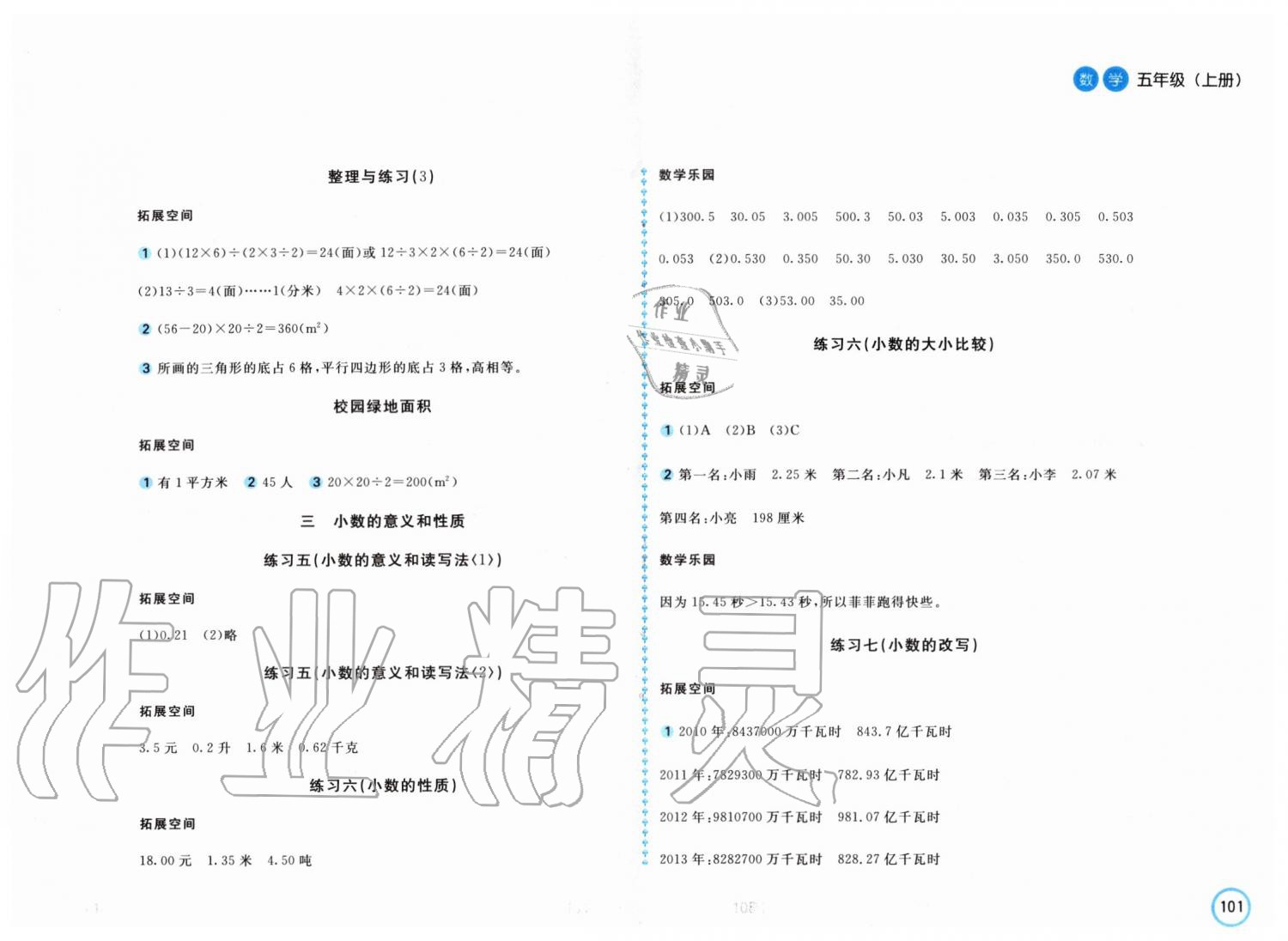 2019年新編基礎訓練五年級數(shù)學上冊蘇教版 第3頁