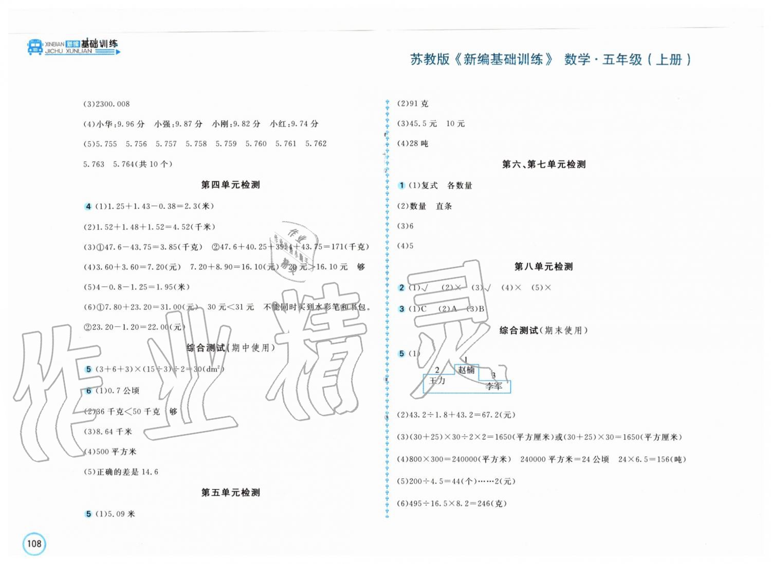 2019年新編基礎(chǔ)訓(xùn)練五年級(jí)數(shù)學(xué)上冊(cè)蘇教版 第10頁(yè)