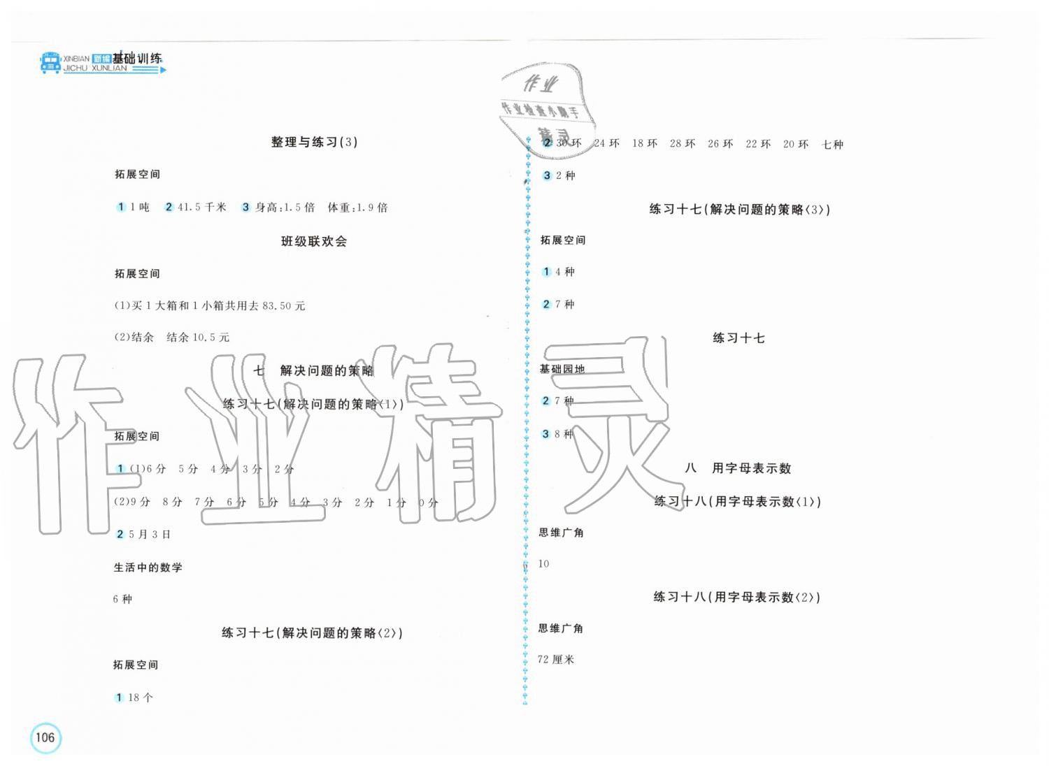 2019年新編基礎(chǔ)訓(xùn)練五年級(jí)數(shù)學(xué)上冊(cè)蘇教版 第8頁