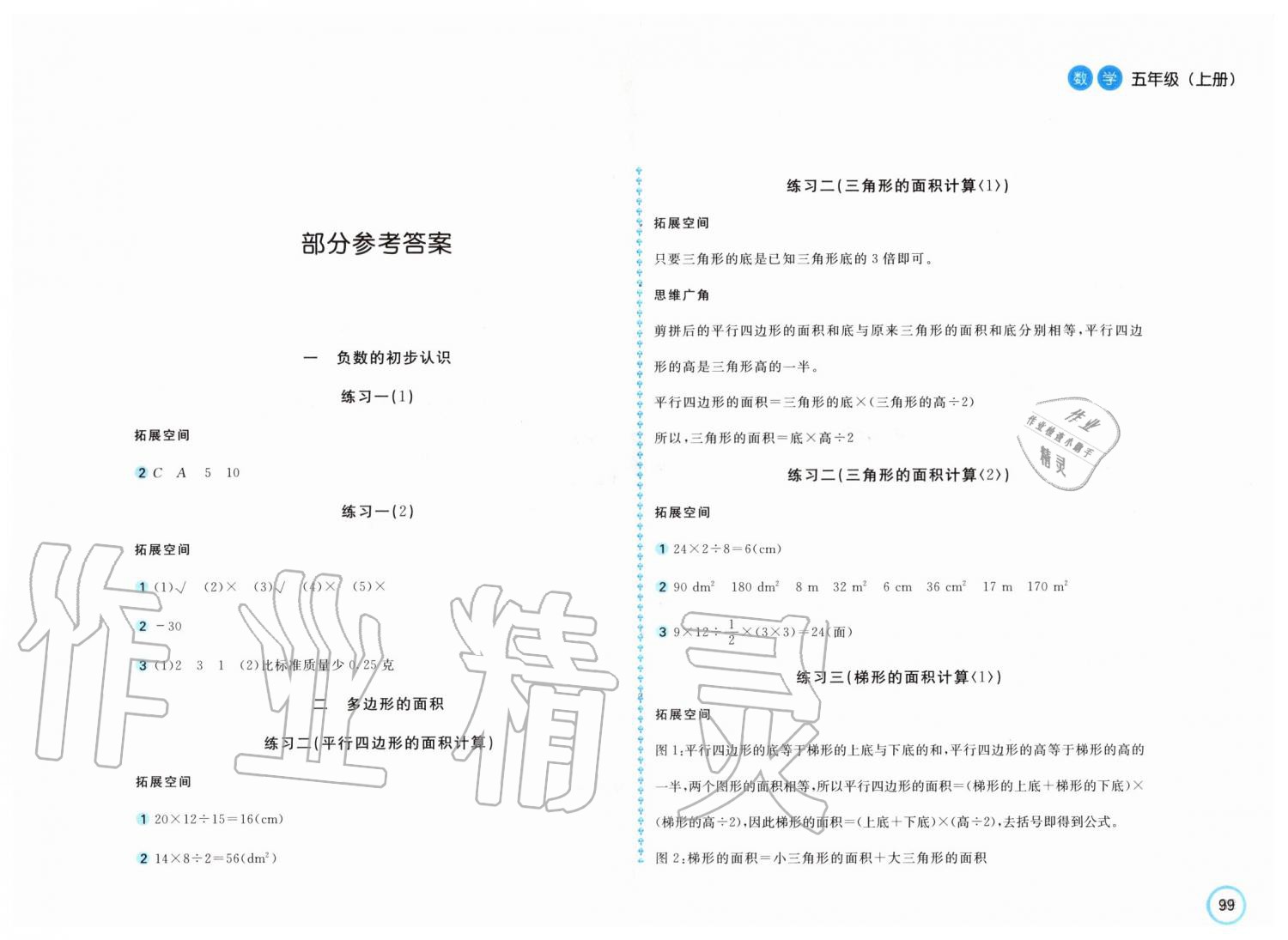 2019年新編基礎訓練五年級數(shù)學上冊蘇教版 第1頁