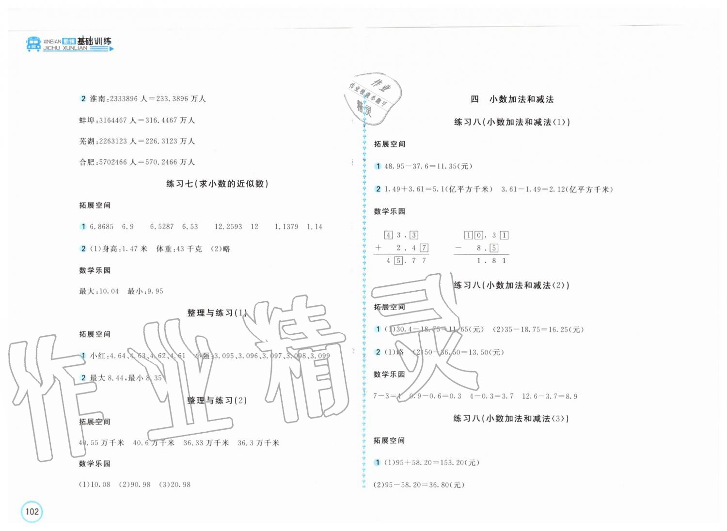 2019年新編基礎(chǔ)訓(xùn)練五年級數(shù)學(xué)上冊蘇教版 第4頁