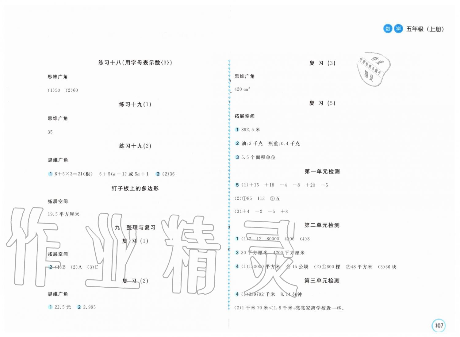 2019年新編基礎(chǔ)訓(xùn)練五年級(jí)數(shù)學(xué)上冊(cè)蘇教版 第9頁(yè)