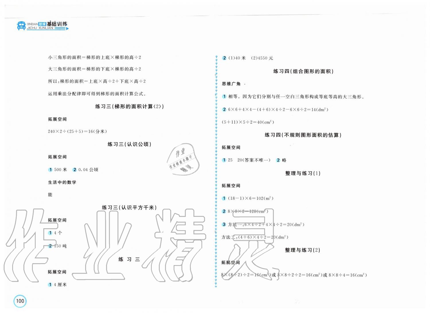 2019年新編基礎(chǔ)訓(xùn)練五年級數(shù)學(xué)上冊蘇教版 第2頁