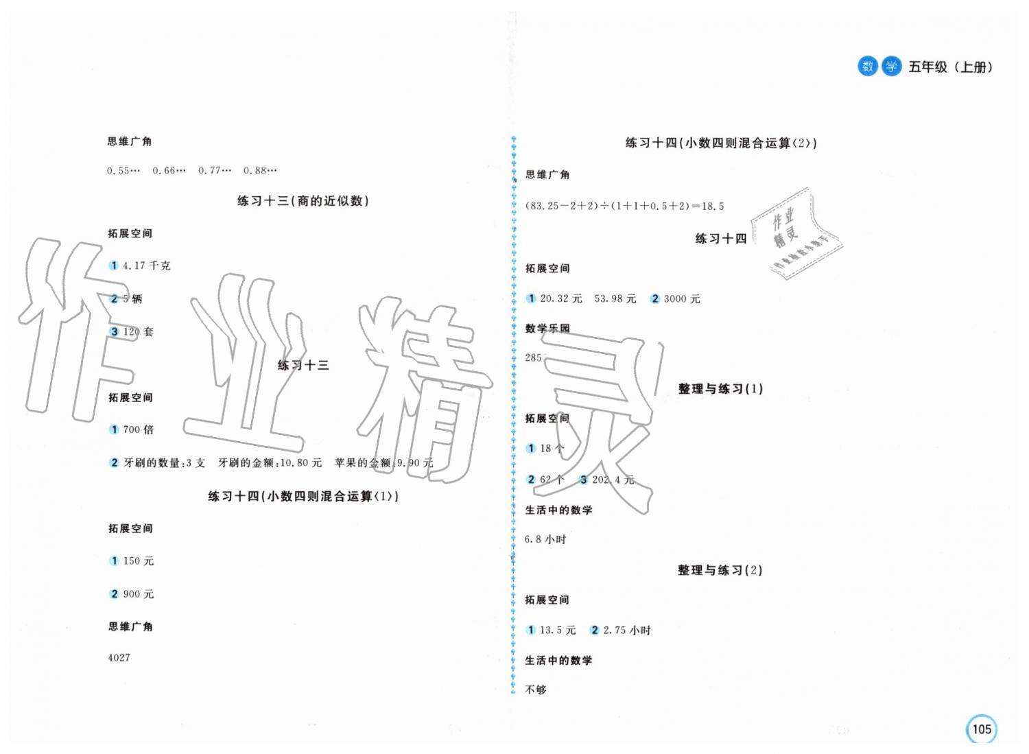 2019年新編基礎訓練五年級數(shù)學上冊蘇教版 第7頁