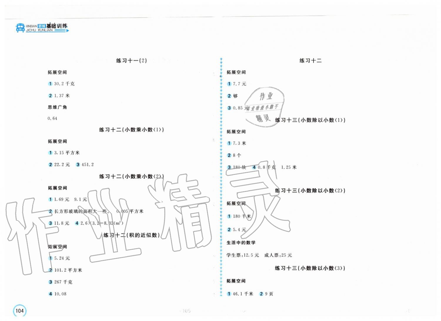 2019年新編基礎訓練五年級數學上冊蘇教版 第6頁