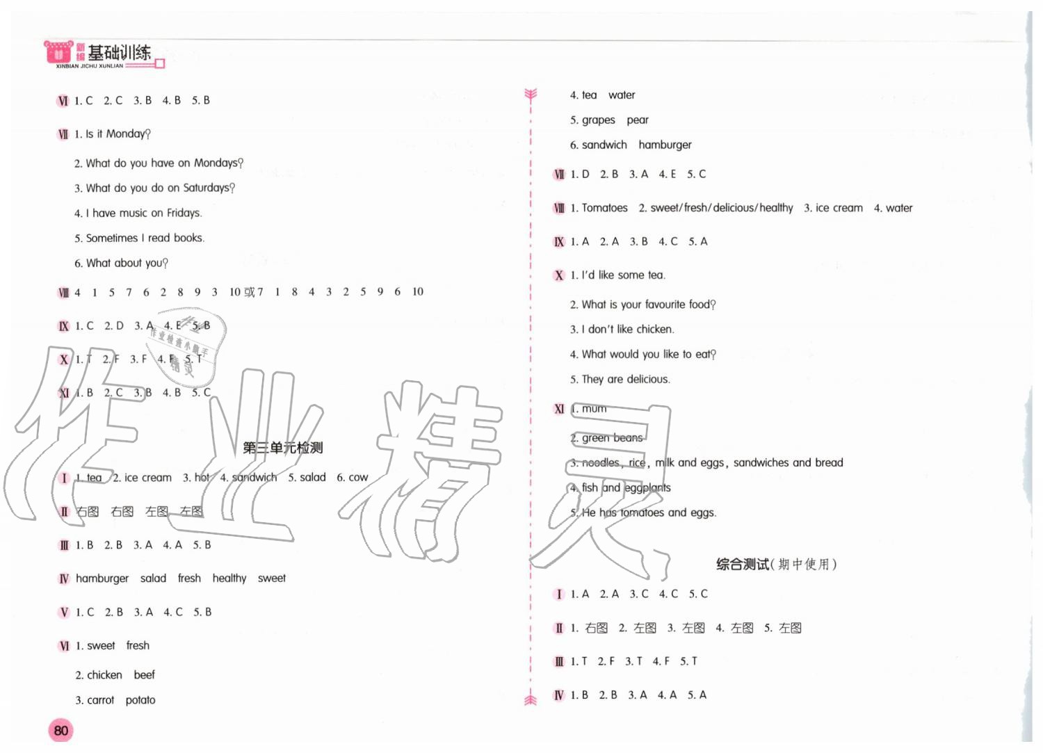 2019年新編基礎(chǔ)訓(xùn)練五年級(jí)英語(yǔ)上冊(cè)人教版 第6頁(yè)