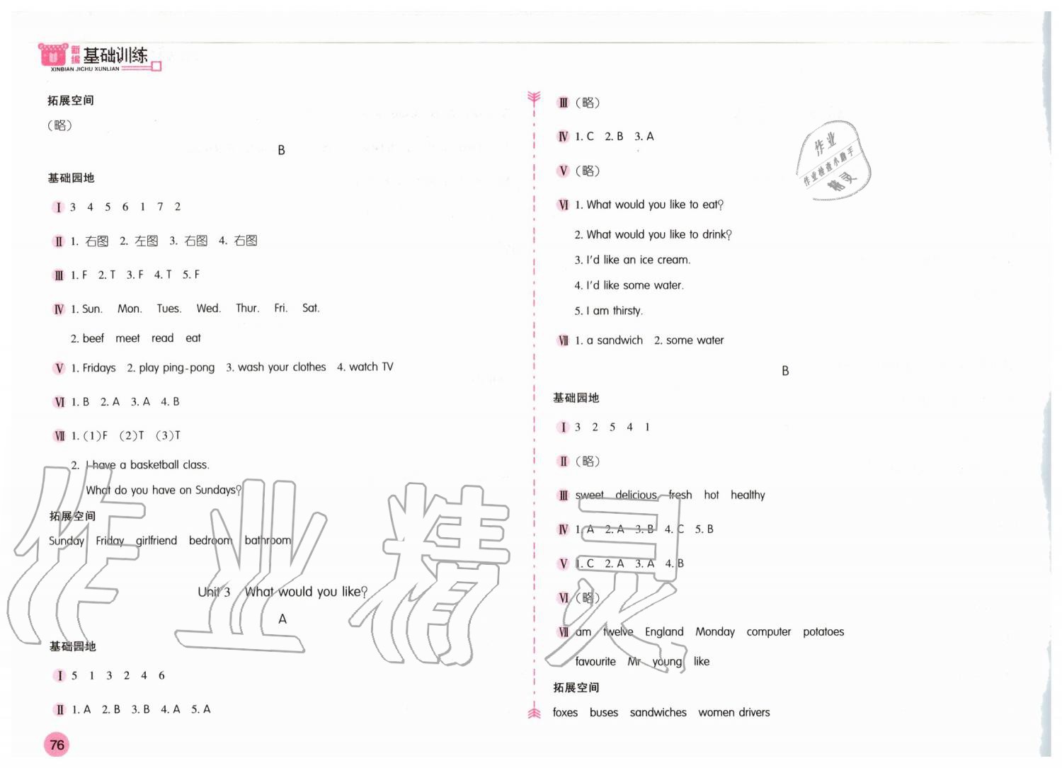 2019年新編基礎(chǔ)訓練五年級英語上冊人教版 第2頁