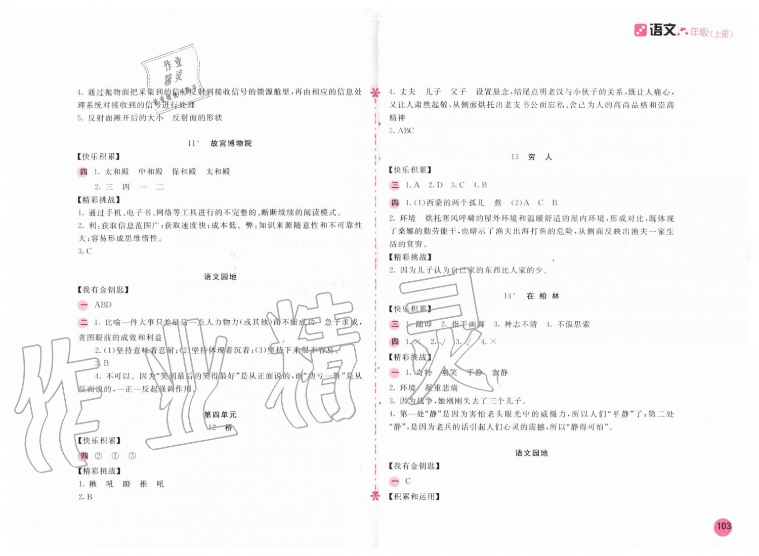 2019年新編基礎(chǔ)訓(xùn)練六年級語文上冊人教版 第3頁