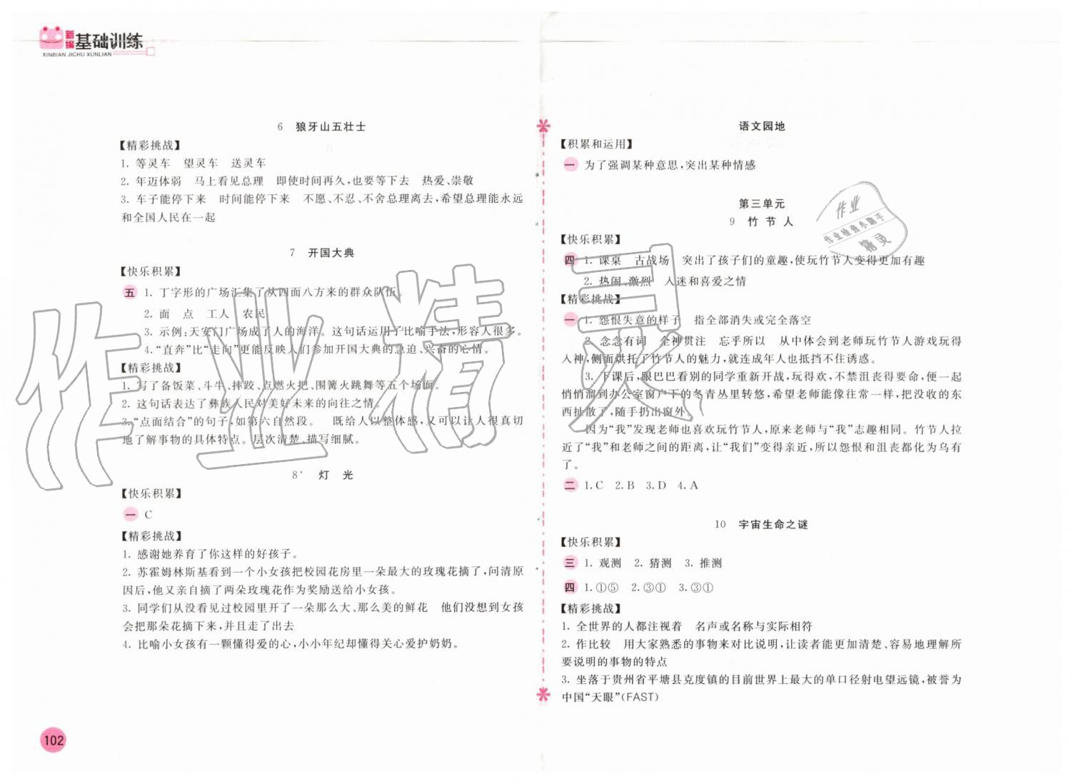 2019年新編基礎(chǔ)訓(xùn)練六年級(jí)語(yǔ)文上冊(cè)人教版 第2頁(yè)