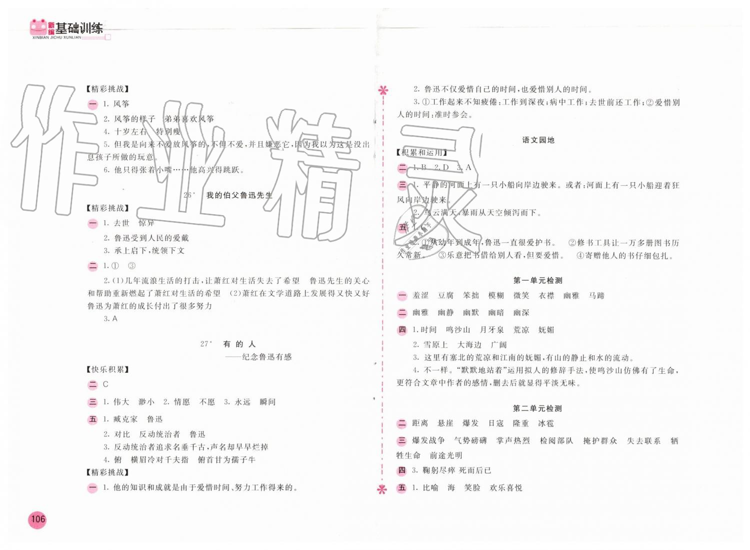 2019年新编基础训练六年级语文上册人教版 第6页