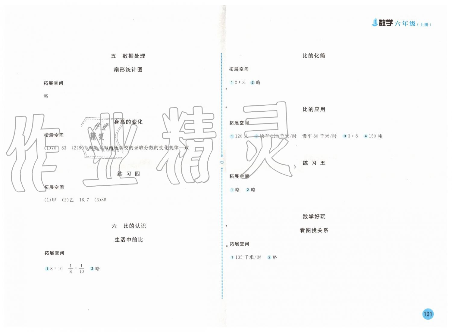 2019年新編基礎(chǔ)訓(xùn)練六年級(jí)數(shù)學(xué)上冊(cè)北師大版 第3頁