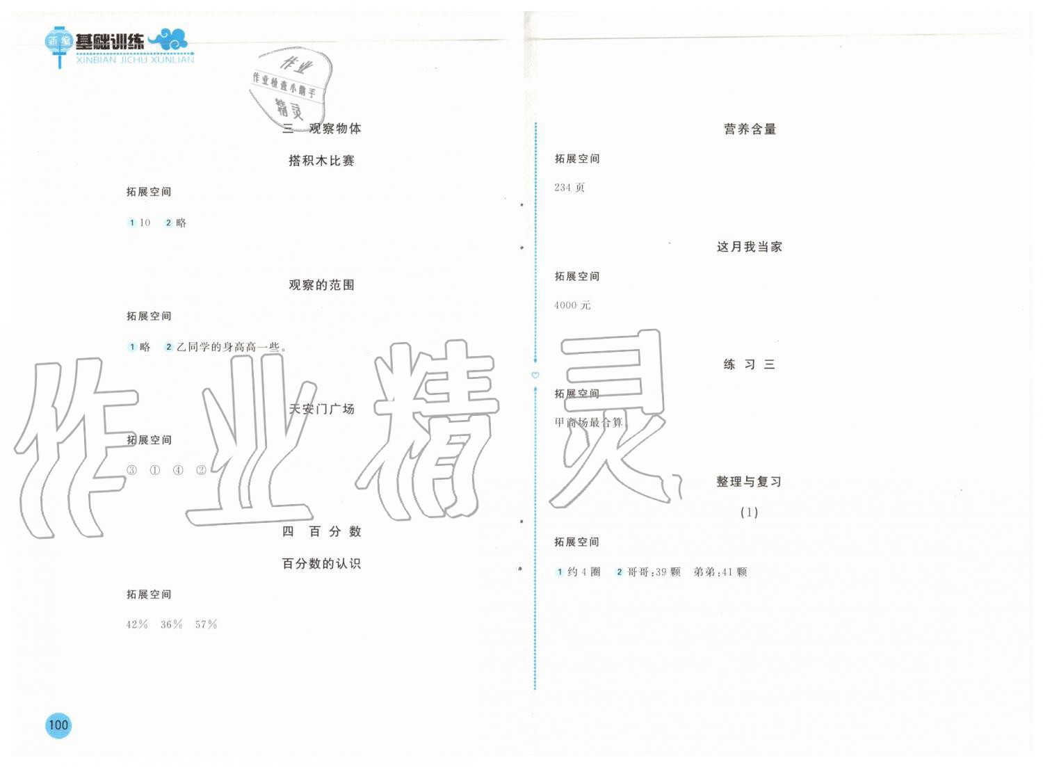 2019年新編基礎(chǔ)訓練六年級數(shù)學上冊北師大版 第2頁