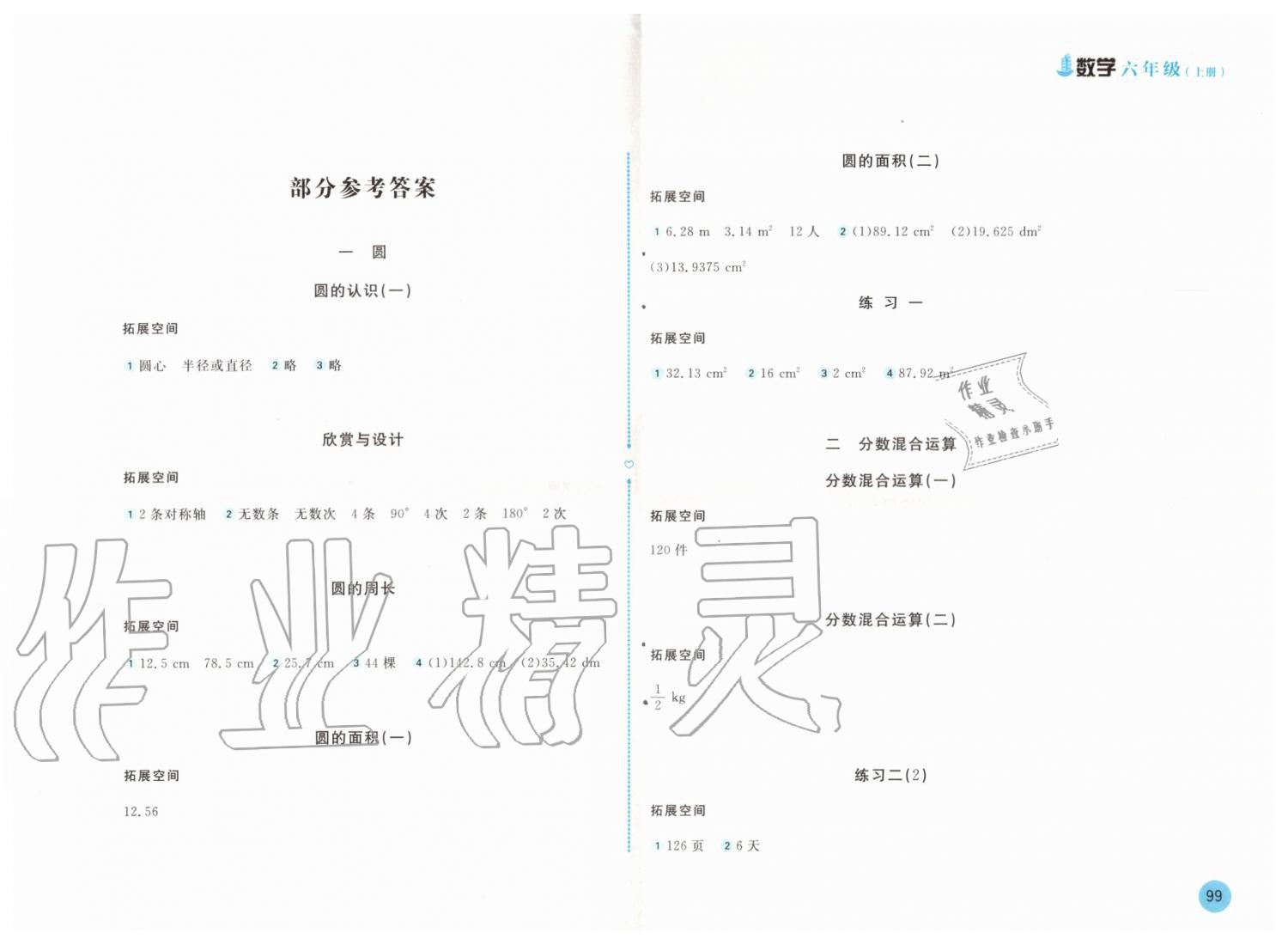 2019年新編基礎(chǔ)訓(xùn)練六年級數(shù)學(xué)上冊北師大版 第1頁