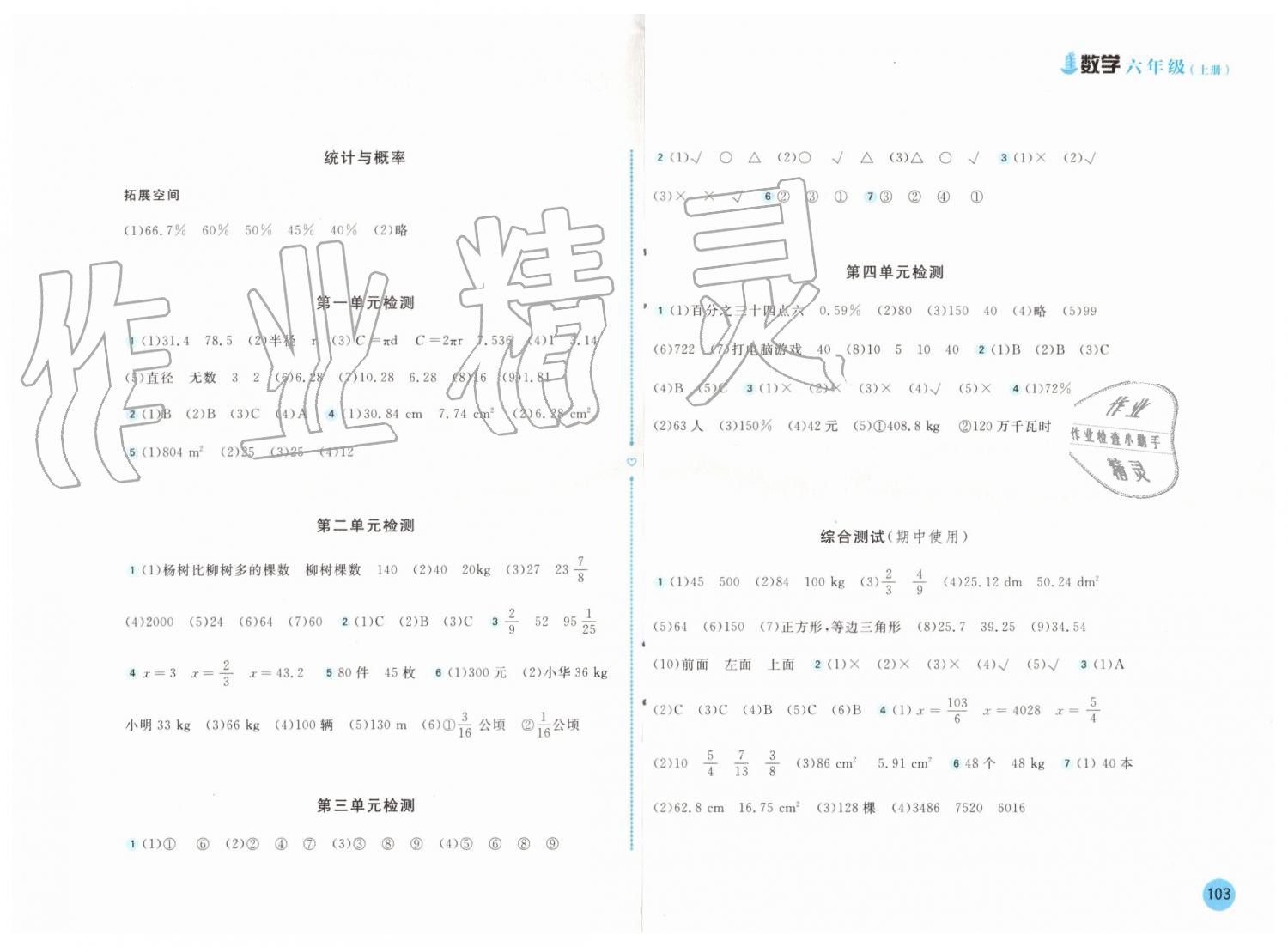 2019年新編基礎訓練六年級數學上冊北師大版 第5頁