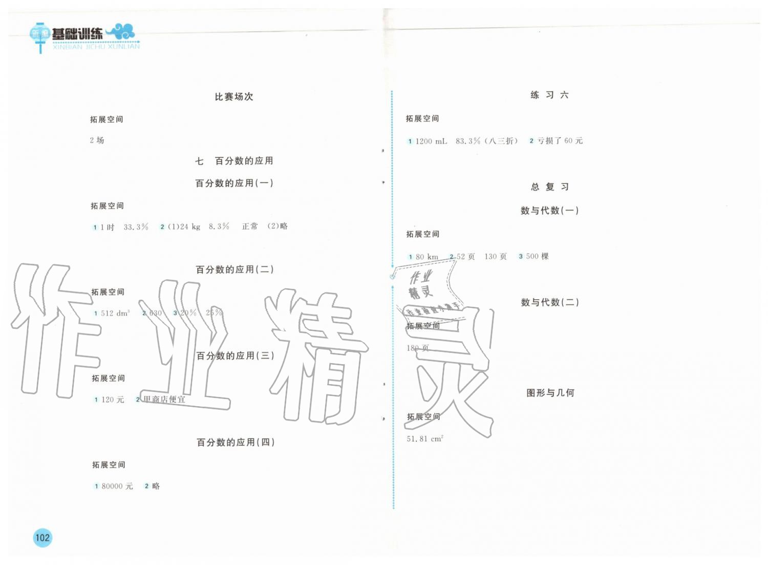 2019年新編基礎(chǔ)訓(xùn)練六年級數(shù)學(xué)上冊北師大版 第4頁