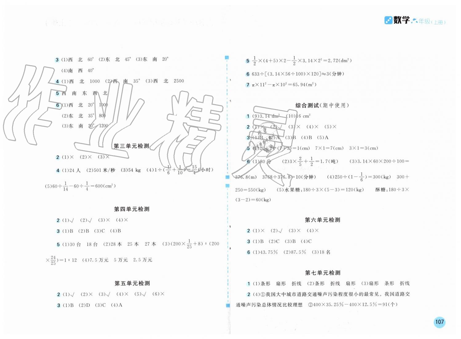 2019年新编基础训练六年级数学上册人教版 第7页