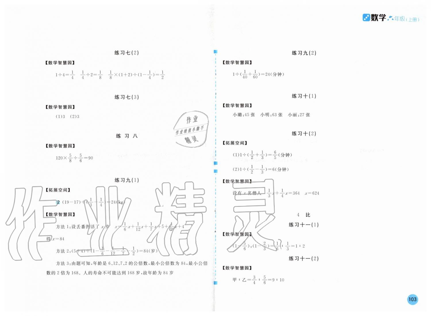 2019年新編基礎(chǔ)訓(xùn)練六年級(jí)數(shù)學(xué)上冊(cè)人教版 第3頁