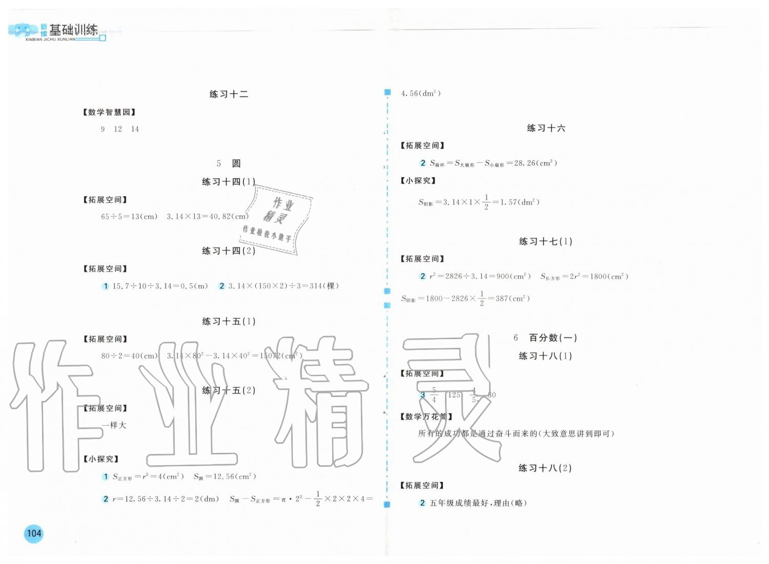 2019年新编基础训练六年级数学上册人教版 第4页