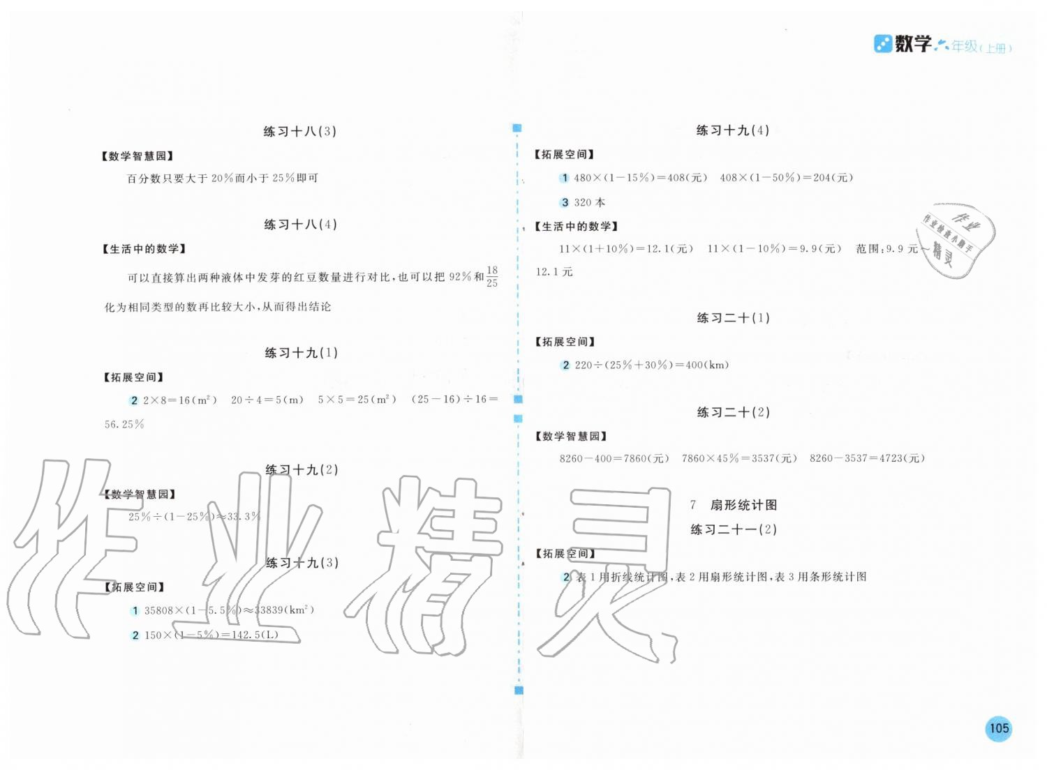 2019年新编基础训练六年级数学上册人教版 第5页